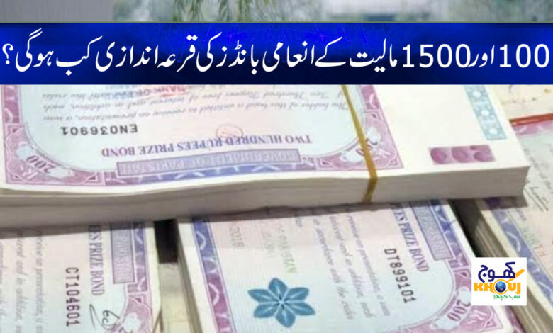 Prize Bond News in Urdu