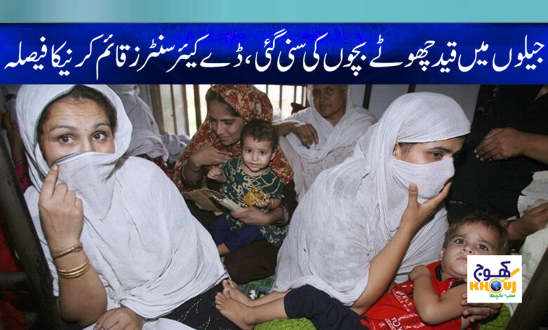 Jail Latest News in Urdu