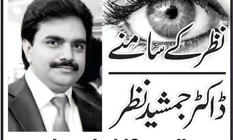 Dr jamshaid nazar Column