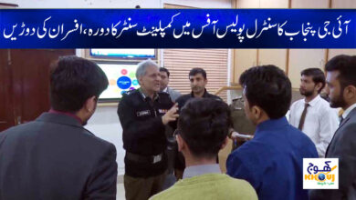 IGP Punjab News