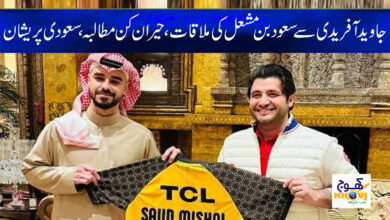Javed Afridi News