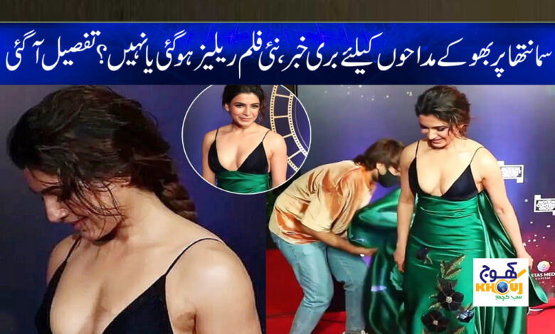 Samantha Ruth Prabhu News Update