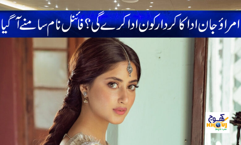 Umrao Jaan News in urdu