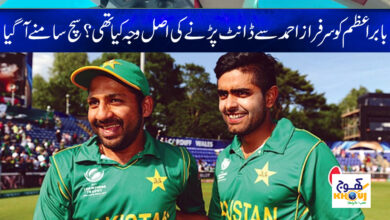 Babar Azam News in Urdu