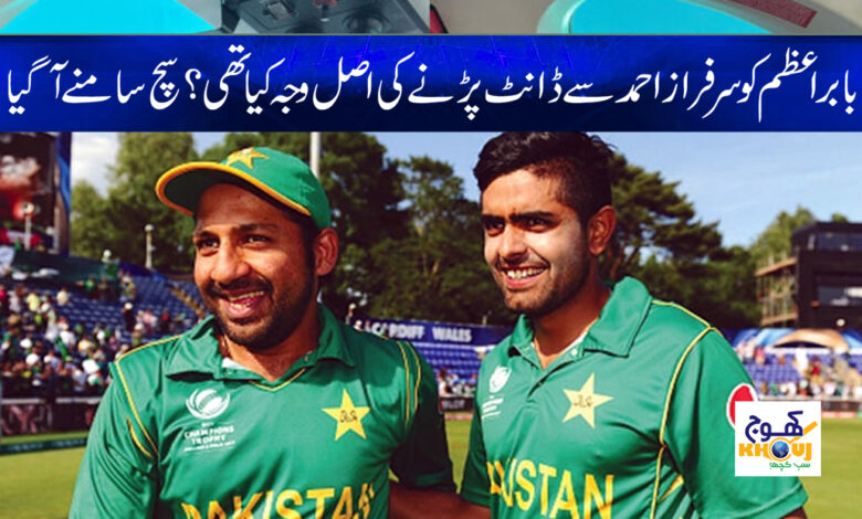 Babar Azam News in Urdu