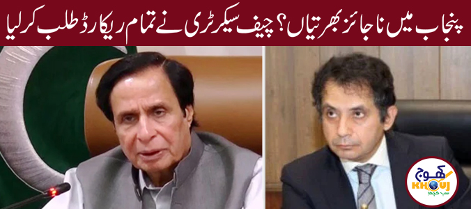 Pervaiz Elahi News in Urdu
