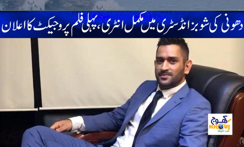 Dhoni showbiz News