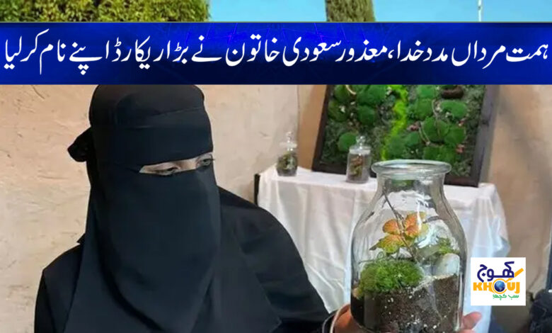 Saudi Safia News in Urdu