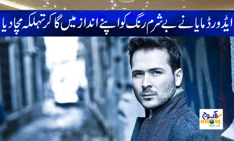 edward maya News in urdu