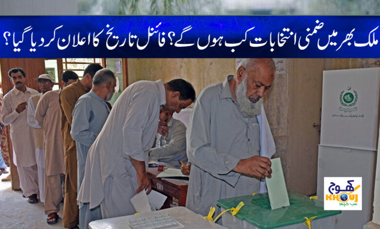 Election News in Urdu
