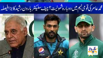 Cricket News in Urdu