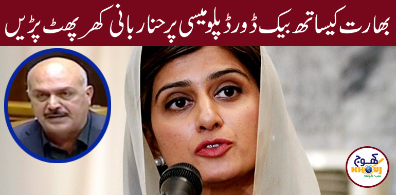 Hina Rabbani Khar News in Urdu