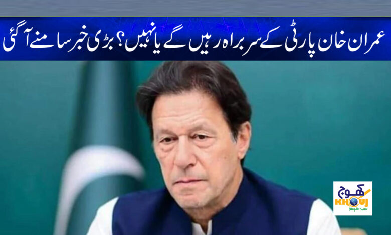 Imran khan News