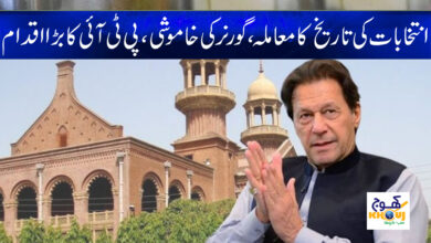 PTI Latest News in Urdu