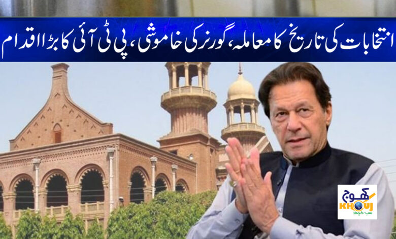 PTI Latest News in Urdu