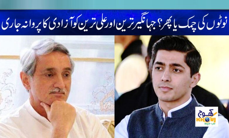 Jahangir Tareen and Ali Tareen News