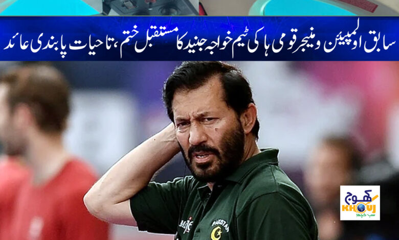 Khawaja Junaid News in Urdu