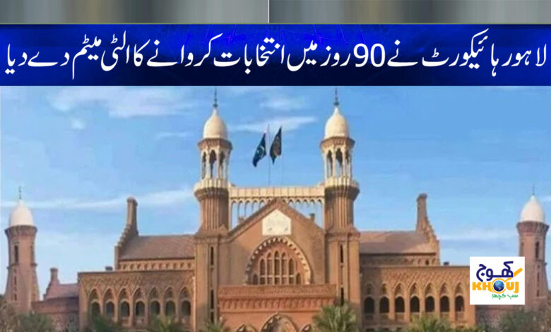 lahore high court News Updates
