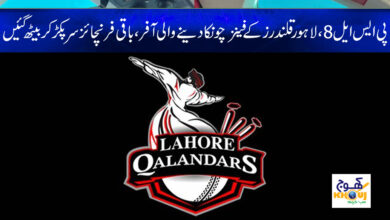 lahore qalandars News Update