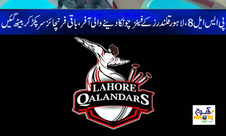 lahore qalandars News Update