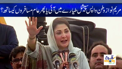 Maryam Nawaz returning News
