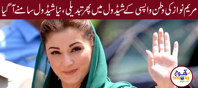 Maryam Nawaz Returning news