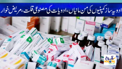 Medicine News Today in Urdu