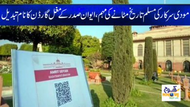 Modi News in Urdu