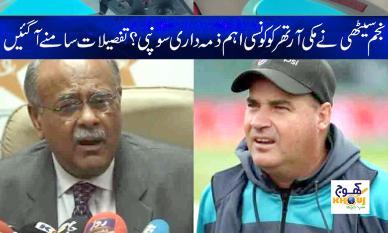 Najam Sethi News Update
