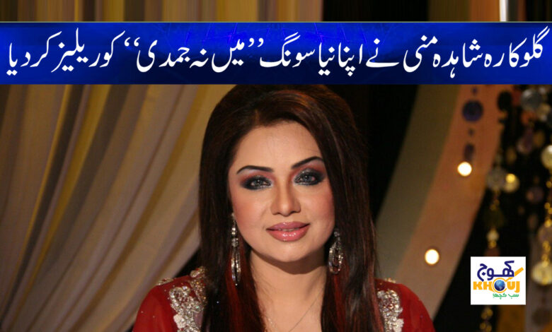 shahida mini News in Urdu