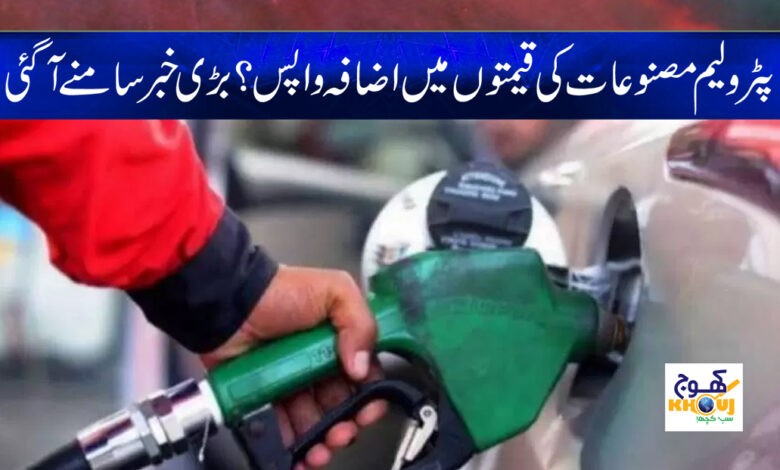 Petrol Price News in Urdu