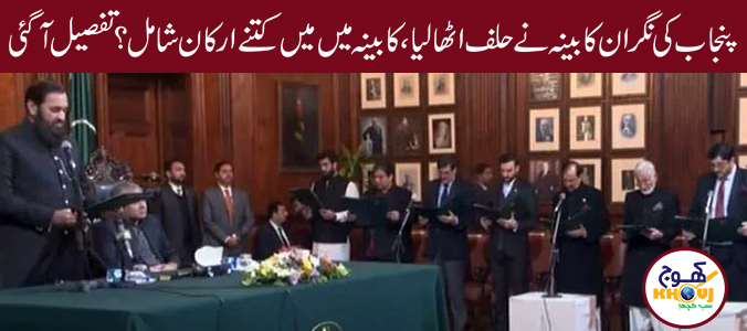 punjab Cabinet takes oath