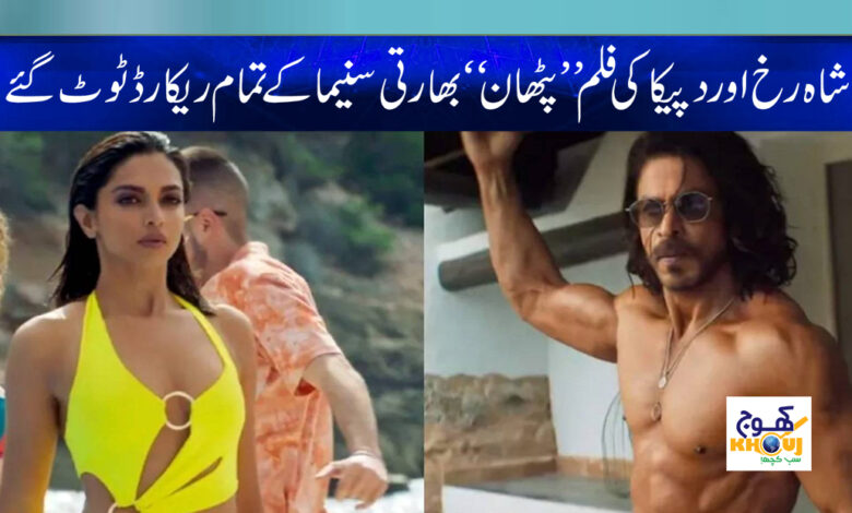 Pathan Latest News in Urdu