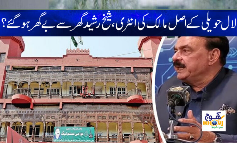 Sheikh Rasheed News in Urdu