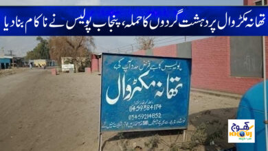 Mianwali Attack News in Urdu