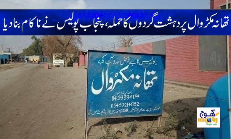 Mianwali Attack News in Urdu