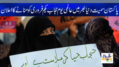 Hijab Day Latest Urdu News