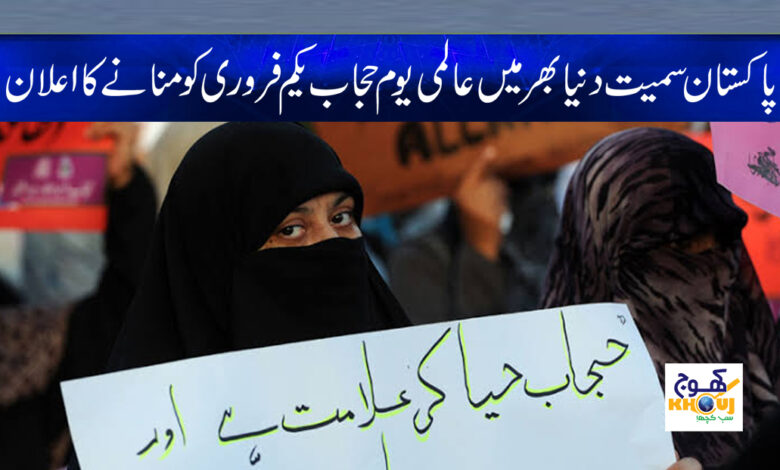 Hijab Day Latest Urdu News