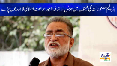 Petrol Latest News in Urdu
