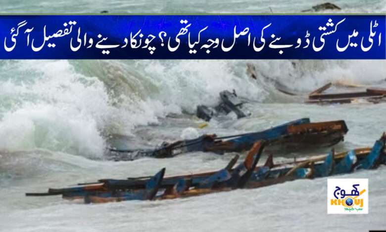 ٰItaly Latest News in Urdu