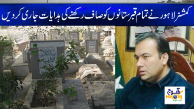 Commissioner Lahore News