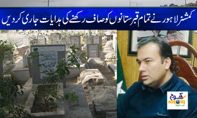 Commissioner Lahore News