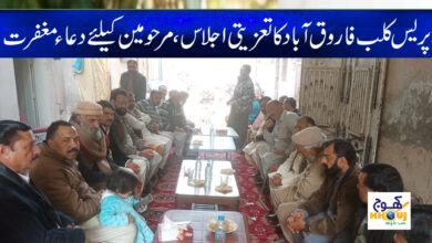 Press Club Latest News in Urdu