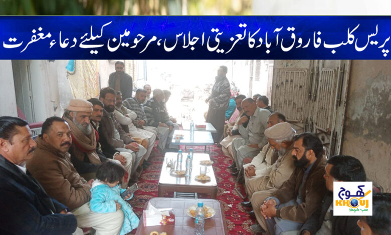 Press Club Latest News in Urdu