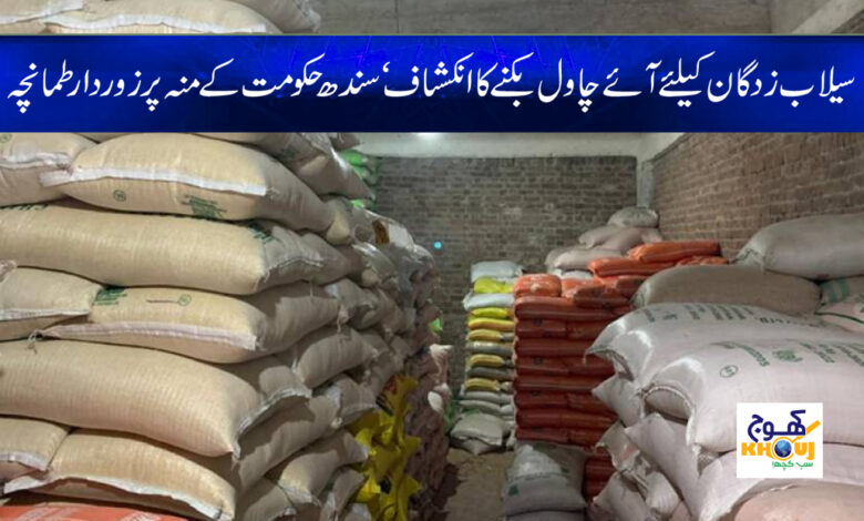 Relief to ٖFlood Victims in Urdu