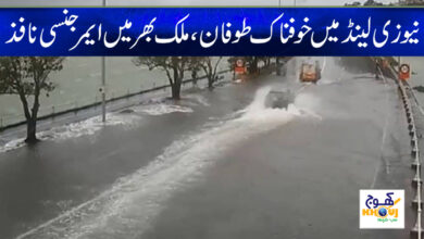 New Zealand Latest News in Urdu