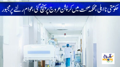 Health Department News in Urdu