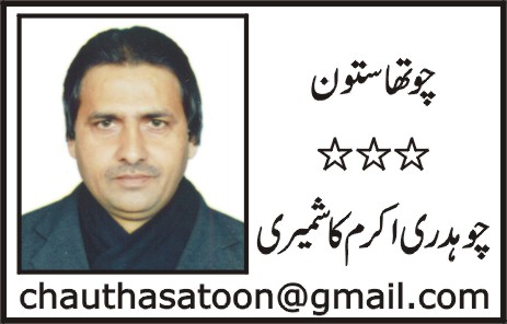 Chaudhry Akram Kashmiri Column