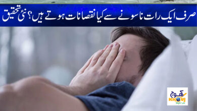 Health News in Urdu