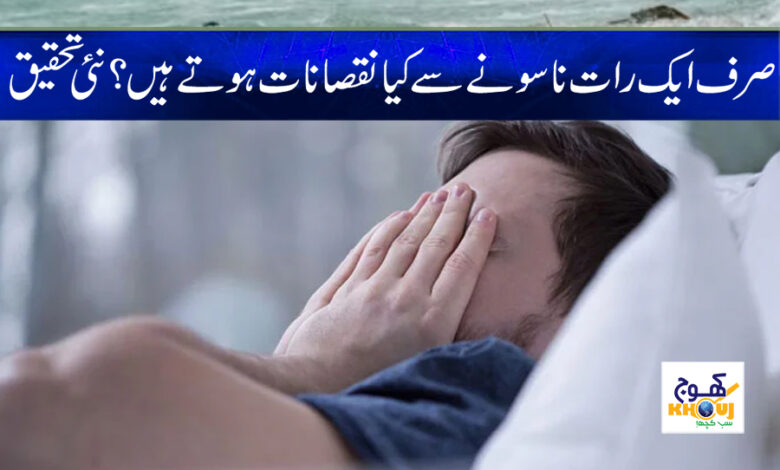 Health News in Urdu